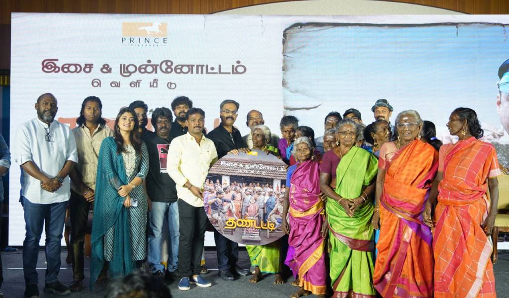 ”தண்டட்டி” பாட்டிகளை வைத்து இசை வெளியீட்டு விழா!