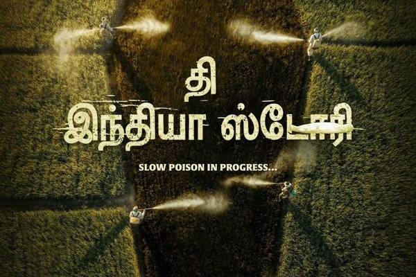 தி இந்தியா ஸ்டோரி – டீசர் விரைவில் வெளியீடு