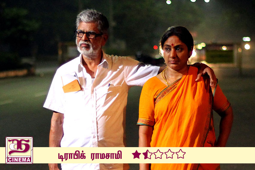 டிராபிக் ராமசாமி விமர்சனம்