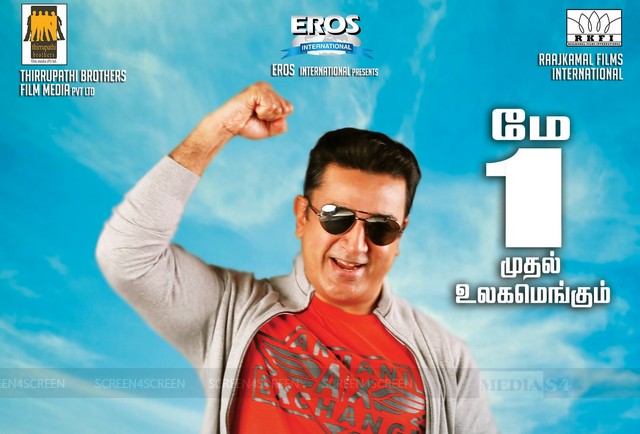 மே 1ம் தேதி ‘உத்தம வில்லன்’…