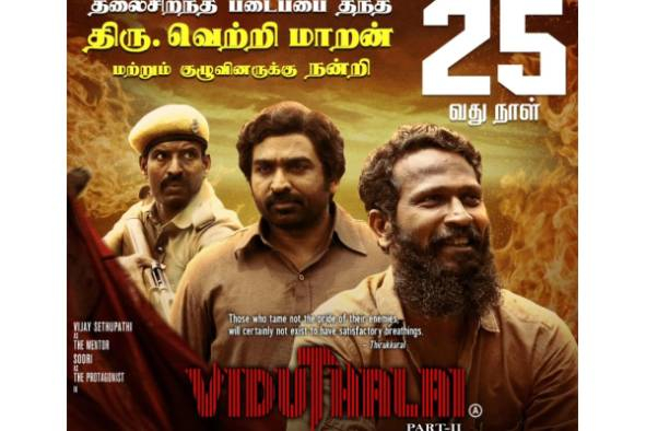 விடுதலை 2 லாபகரமான படம்… நன்றி அறிவிப்பு வெளியிட்டு மகிழ்ச்சியை வெளிப்படுத்திய தயாரிப்பு நிறுவனம்