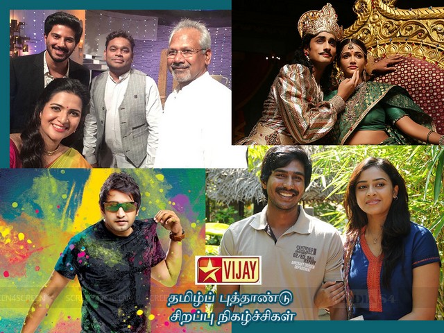 விஜய் டிவி – தமிழ்ப் புத்தாண்டு சிறப்பு நிகழ்ச்சிகள்