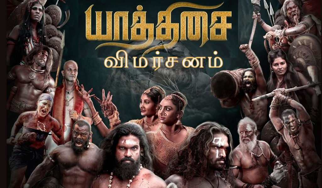 யாத்திசை – விமர்சனம்