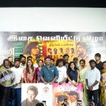 அர்ஜுனன் பேர் பத்து – டிரைலர் வெளியீடு