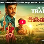 அருள்வான் – டிரைலர்