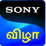 சோனி விழா – தமிழில் புதிய டிவி சேனல்