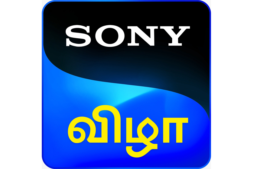 சோனி விழா – தமிழில் புதிய டிவி சேனல்
