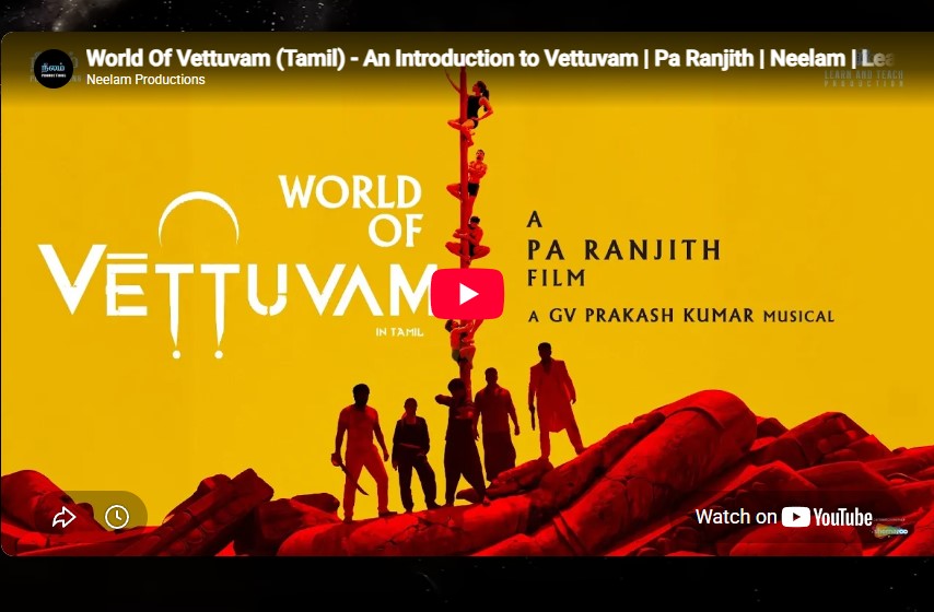 வேர்ல்டு ஆப் வேட்டுவம் – வீடியோ