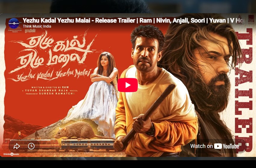 ஏழு கடல் ஏழு மலை – டிரைலர்